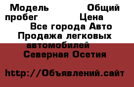  › Модель ­ HOVER › Общий пробег ­ 31 000 › Цена ­ 250 000 - Все города Авто » Продажа легковых автомобилей   . Северная Осетия